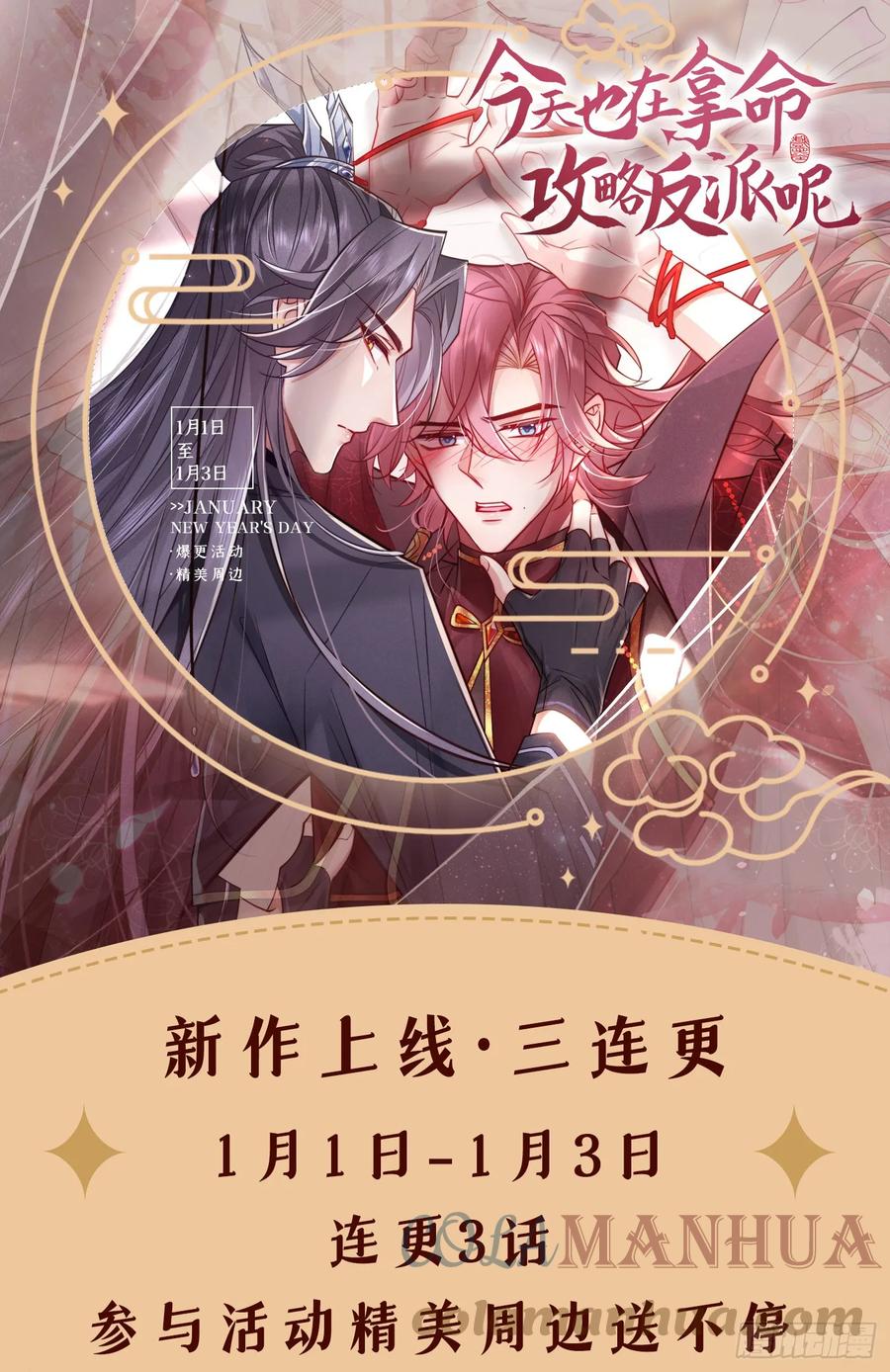 今天也在拿命攻略反派呢 第3话 那可是蛟龙池啊！ 第27页