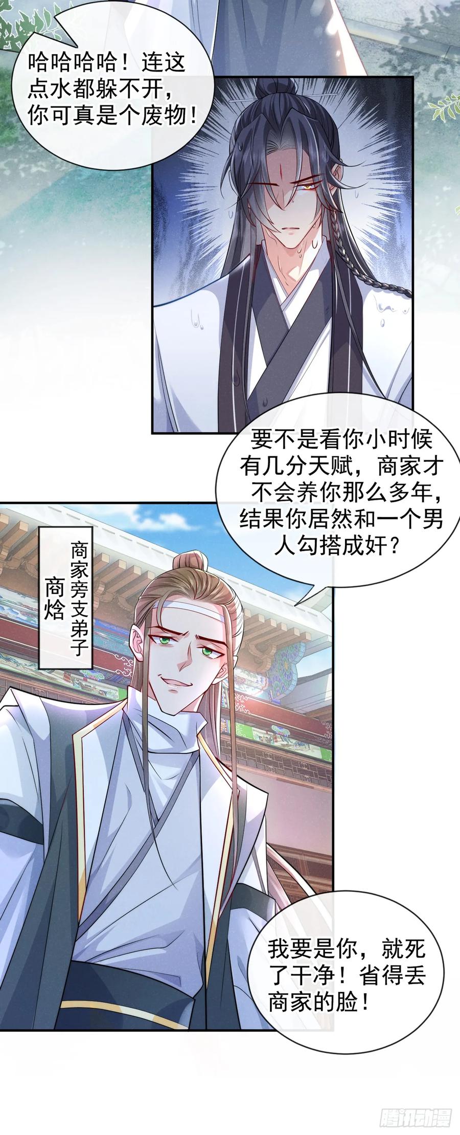 今天也在拿命攻略反派呢 第3话 那可是蛟龙池啊！ 第6页