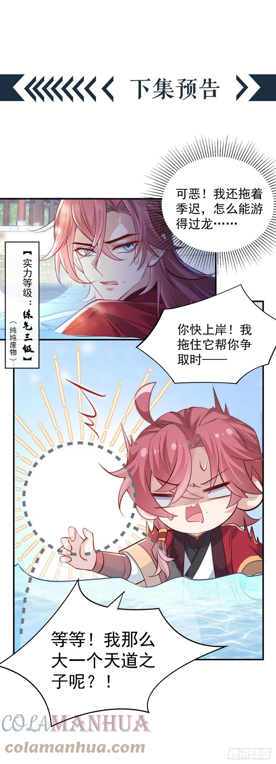 今天也在拿命攻略反派呢 第3话 那可是蛟龙池啊！ 第25页
