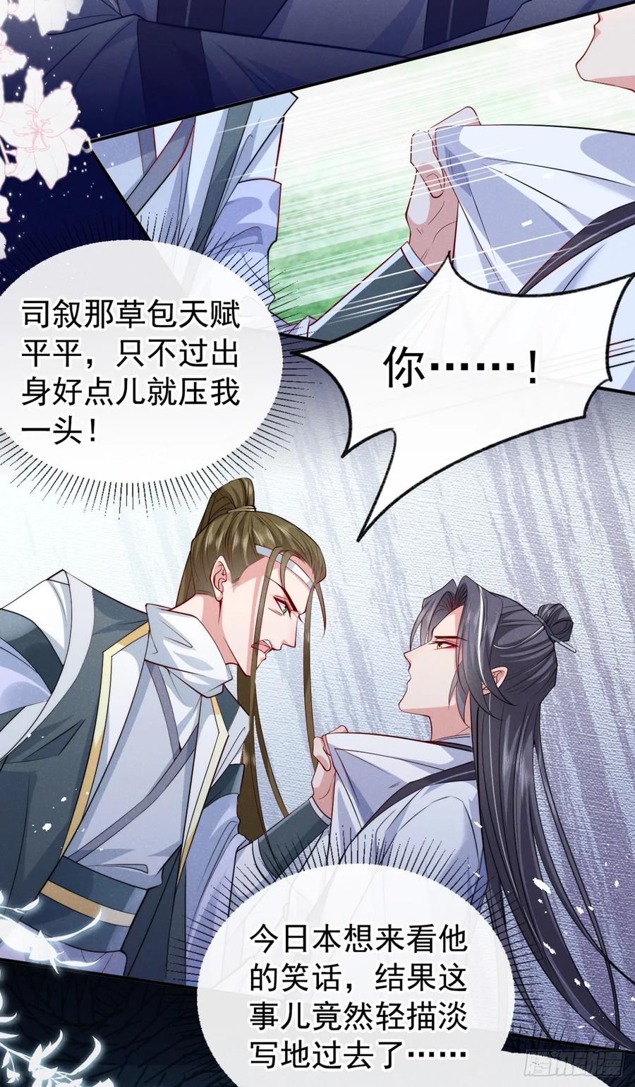 今天也在拿命攻略反派呢 第3话 那可是蛟龙池啊！ 第8页