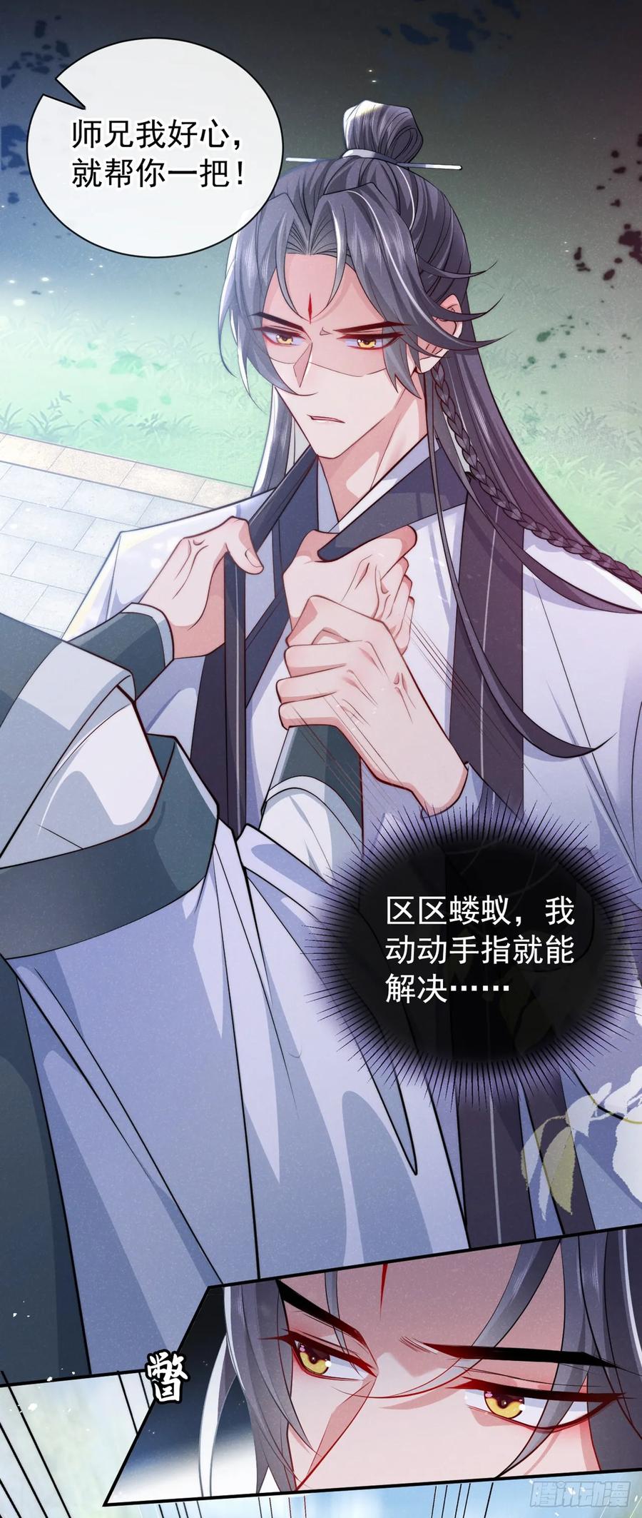 今天也在拿命攻略反派呢 第3话 那可是蛟龙池啊！ 第10页
