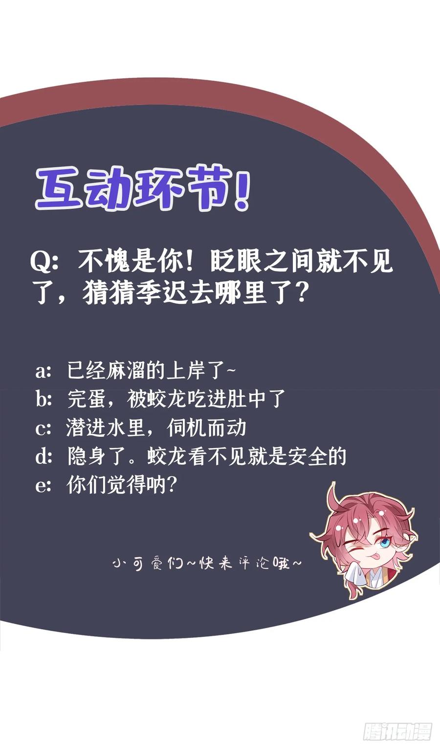 今天也在拿命攻略反派呢 第3话 那可是蛟龙池啊！ 第26页