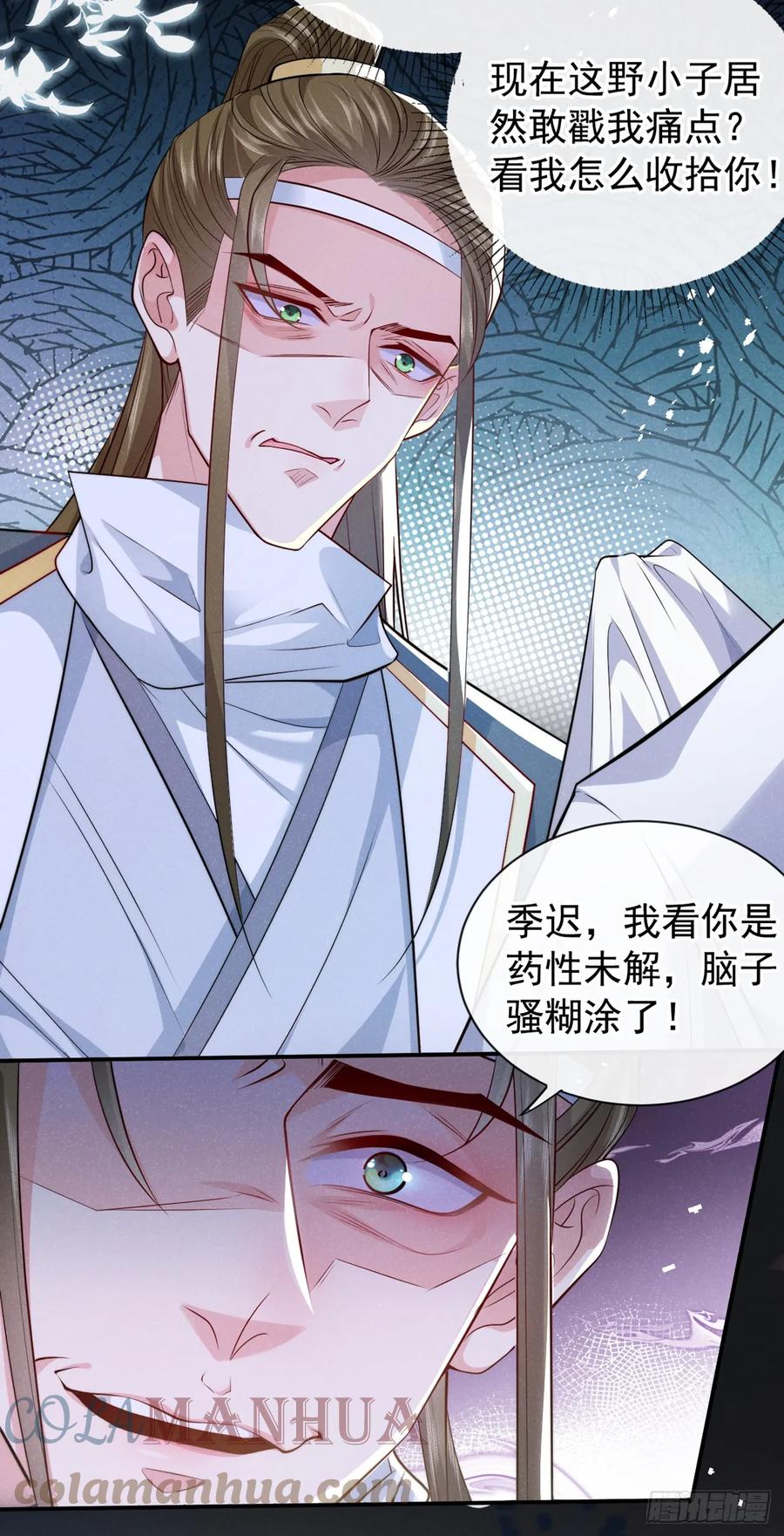 今天也在拿命攻略反派呢 第3话 那可是蛟龙池啊！ 第9页