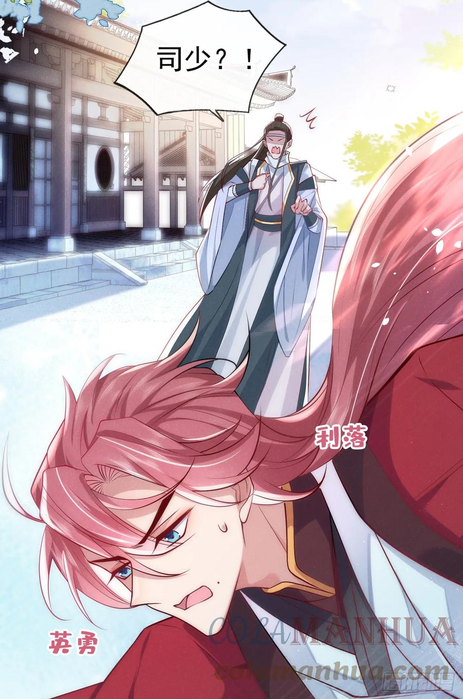 今天也在拿命攻略反派呢 第3话 那可是蛟龙池啊！ 第15页