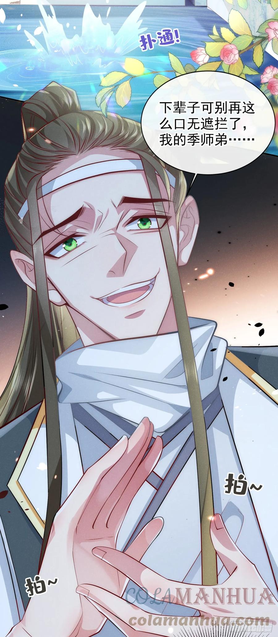 今天也在拿命攻略反派呢 第3话 那可是蛟龙池啊！ 第13页