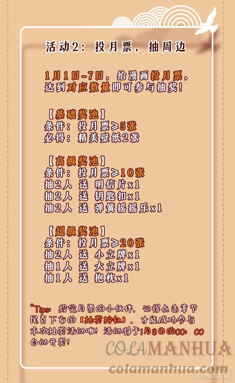 今天也在拿命攻略反派呢 第3话 那可是蛟龙池啊！ 第29页