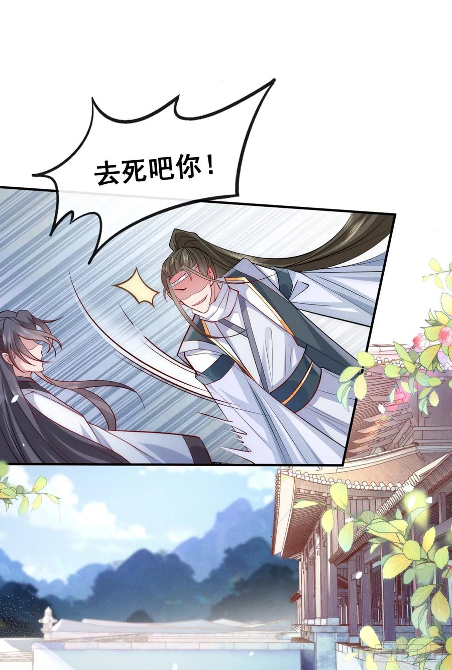 今天也在拿命攻略反派呢 第3话 那可是蛟龙池啊！ 第12页