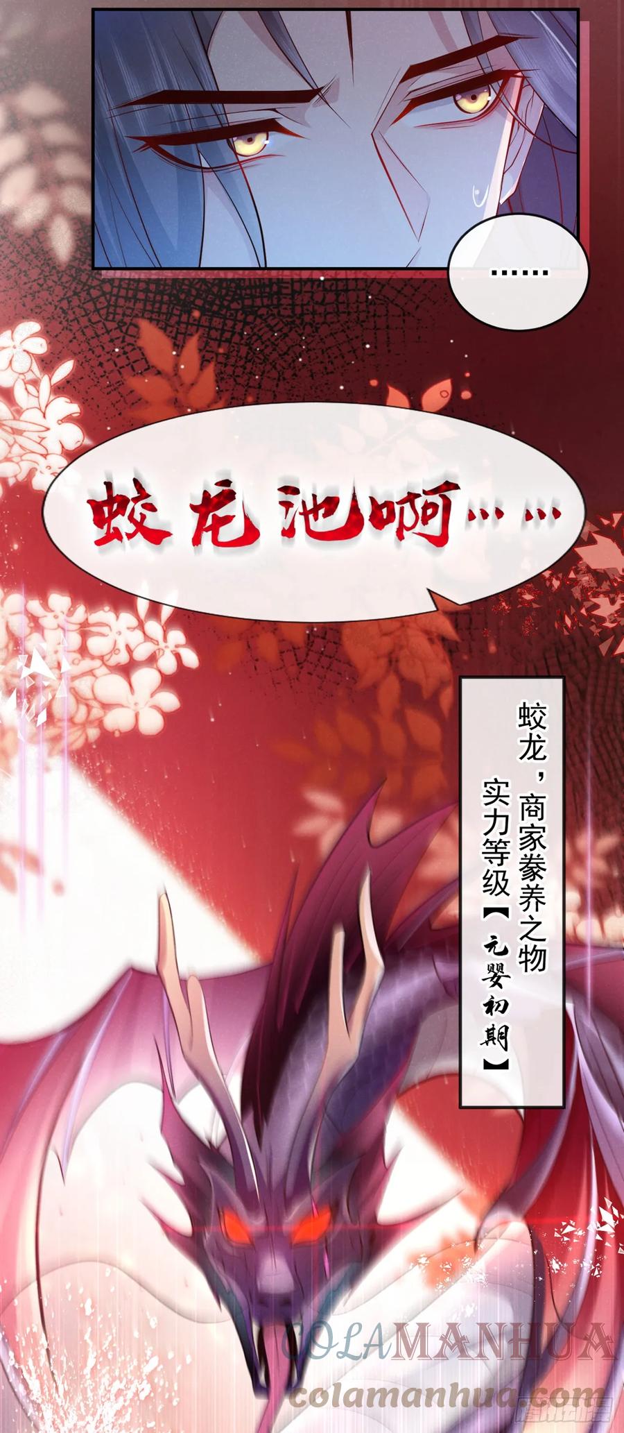 今天也在拿命攻略反派呢 第3话 那可是蛟龙池啊！ 第23页