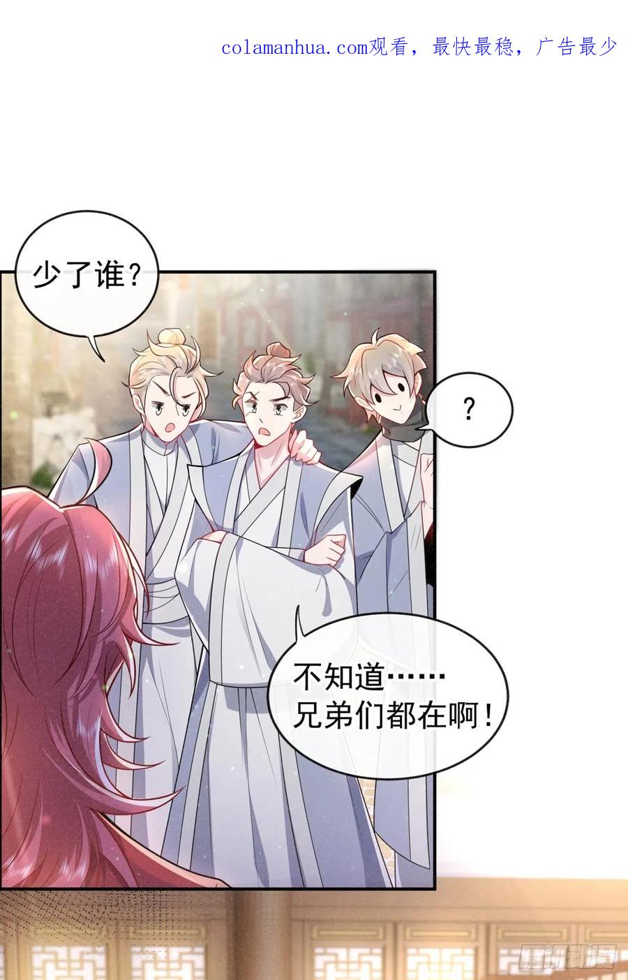 今天也在拿命攻略反派呢 第3话 那可是蛟龙池啊！ 第2页