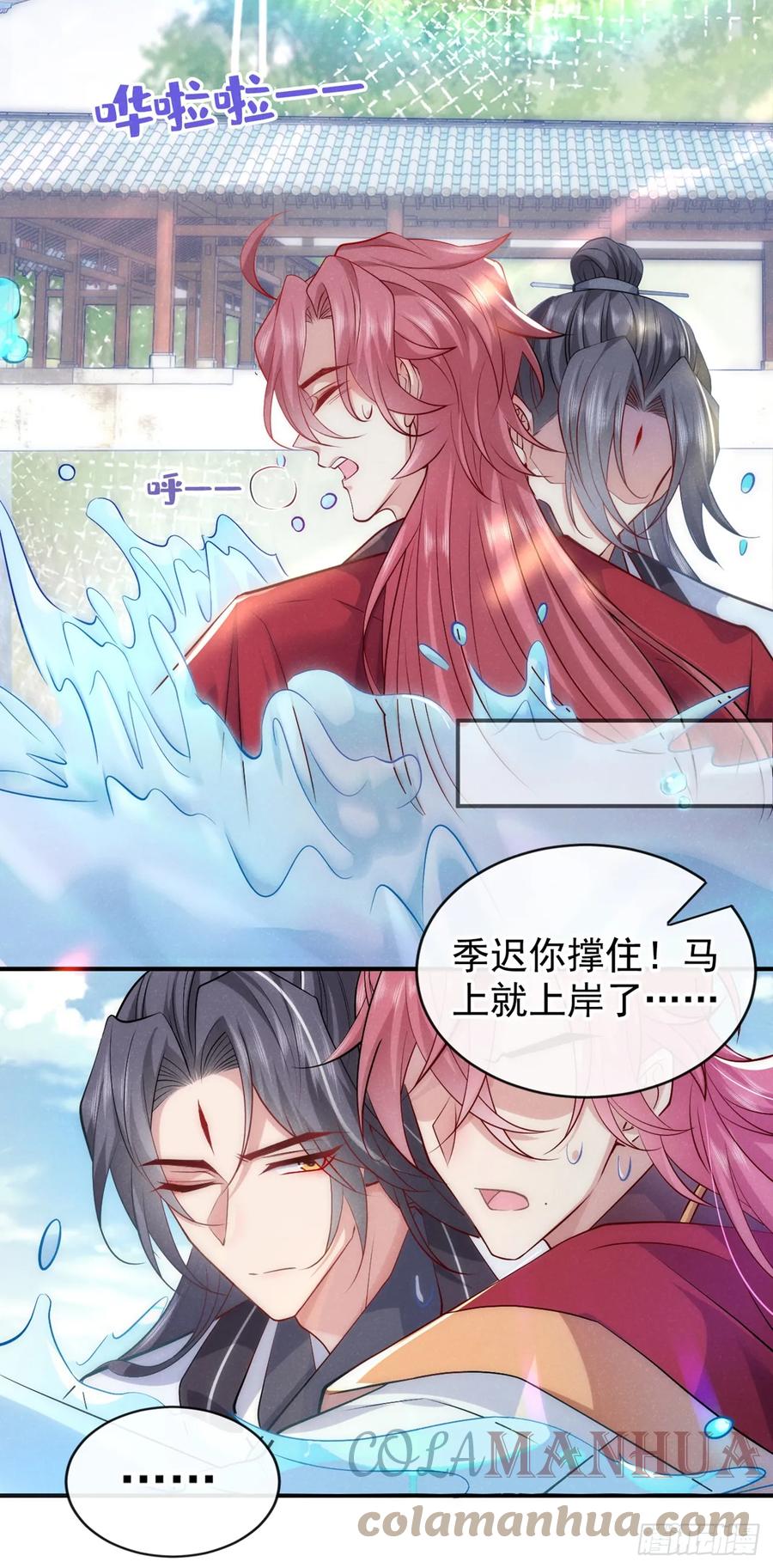 今天也在拿命攻略反派呢 第3话 那可是蛟龙池啊！ 第19页