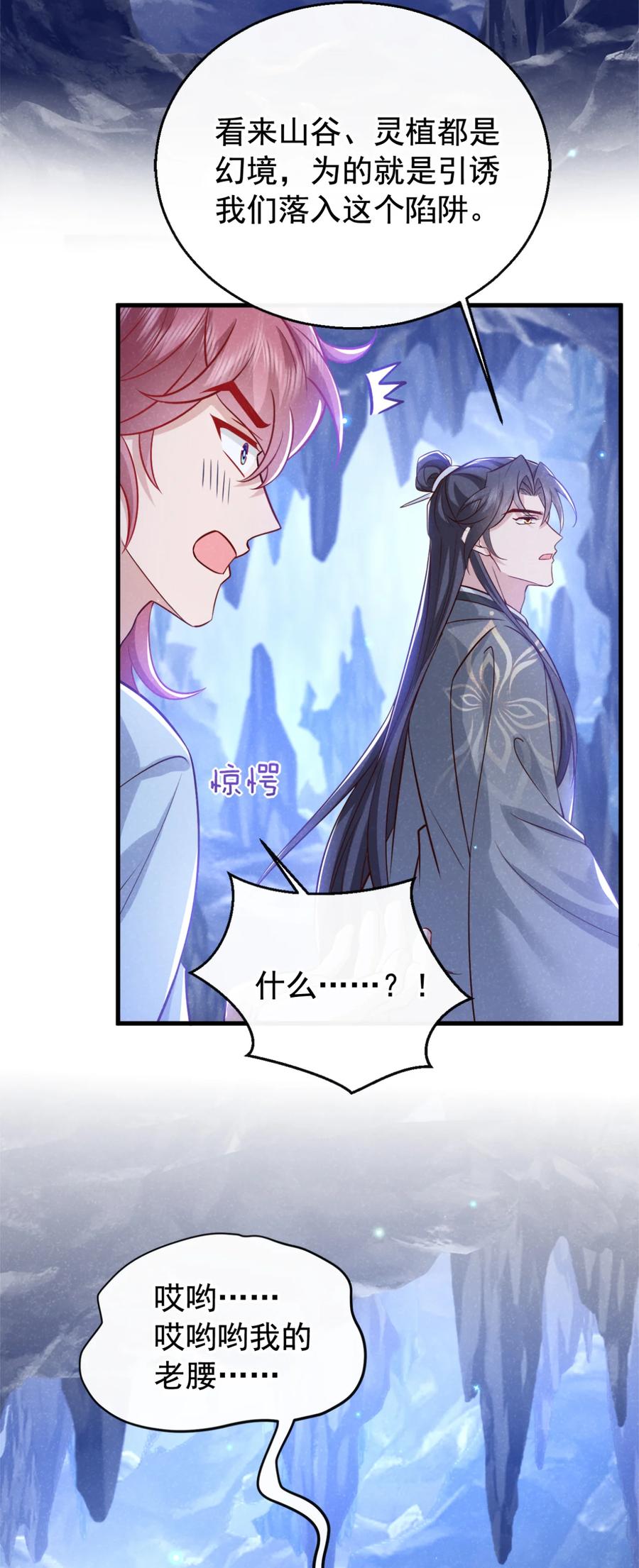今天也在拿命攻略反派呢 第56话 他俩是一伙的？！ 第26页