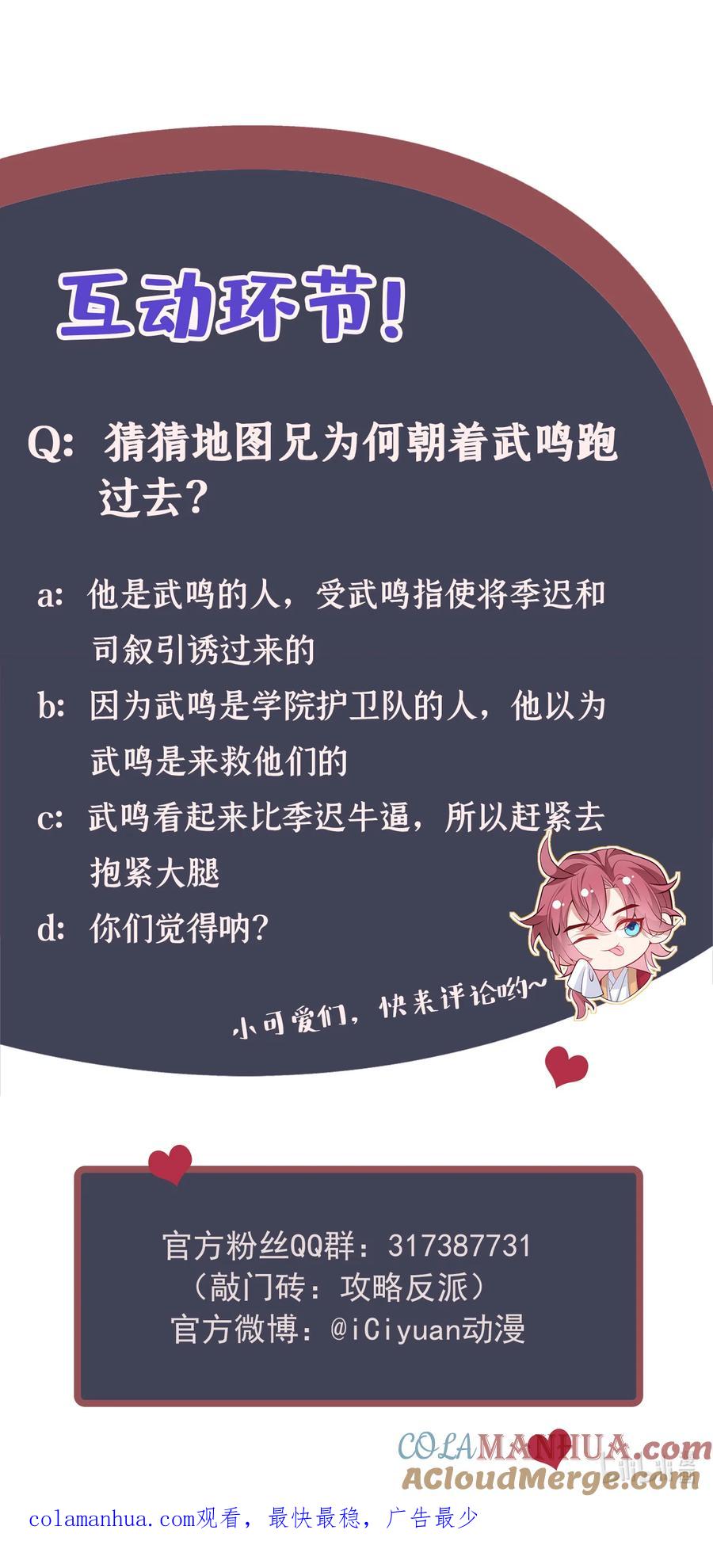 今天也在拿命攻略反派呢 第56话 他俩是一伙的？！ 第41页