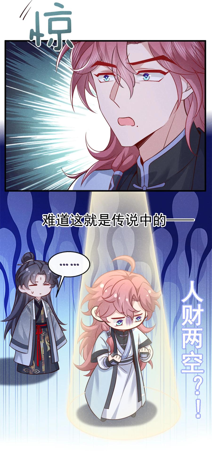 今天也在拿命攻略反派呢 第56话 他俩是一伙的？！ 第24页
