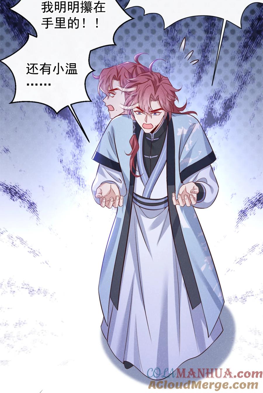 今天也在拿命攻略反派呢 第56话 他俩是一伙的？！ 第23页