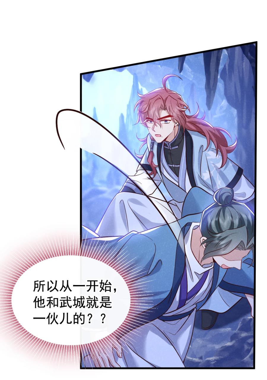 今天也在拿命攻略反派呢 第56话 他俩是一伙的？！ 第38页