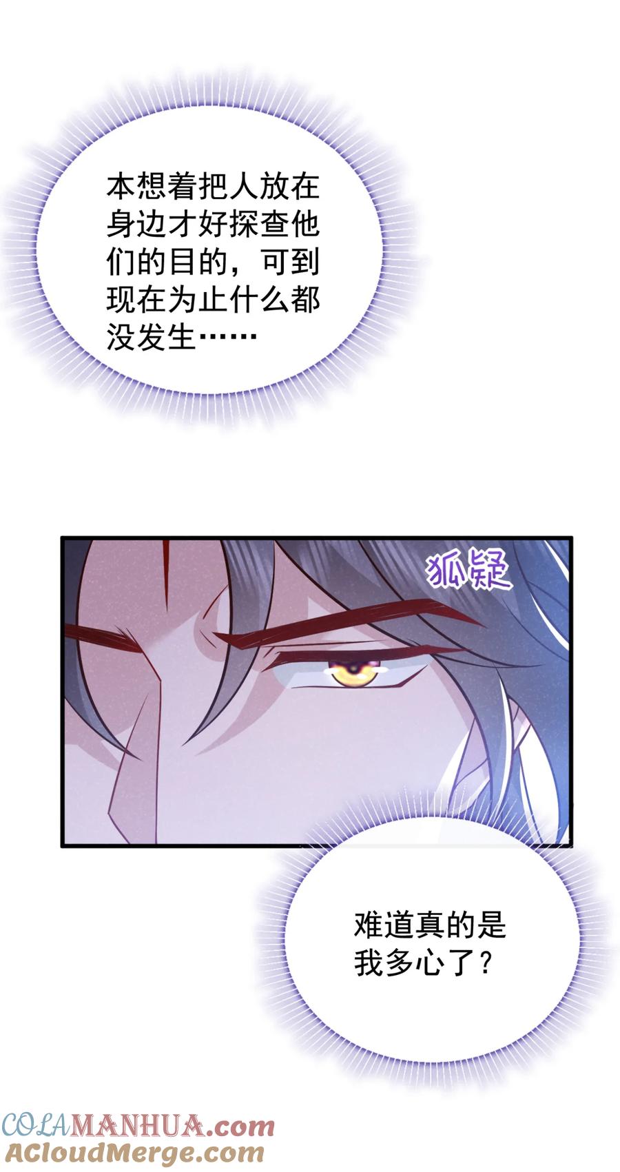 今天也在拿命攻略反派呢 第56话 他俩是一伙的？！ 第13页