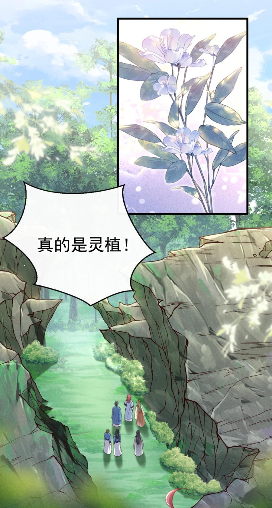 今天也在拿命攻略反派呢 第56话 他俩是一伙的？！ 第8页