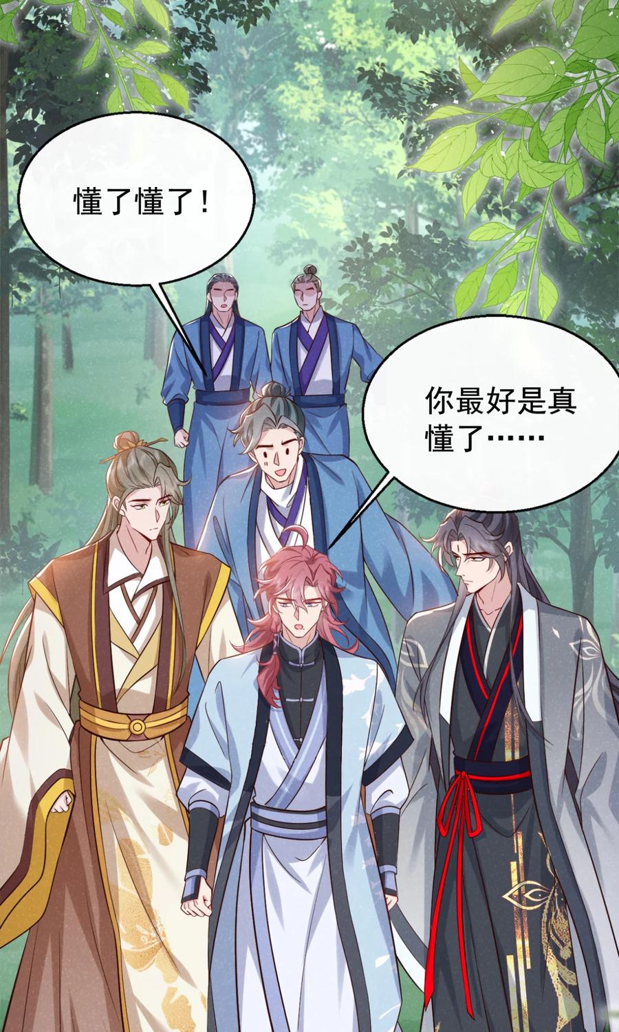 今天也在拿命攻略反派呢 第56话 他俩是一伙的？！ 第4页
