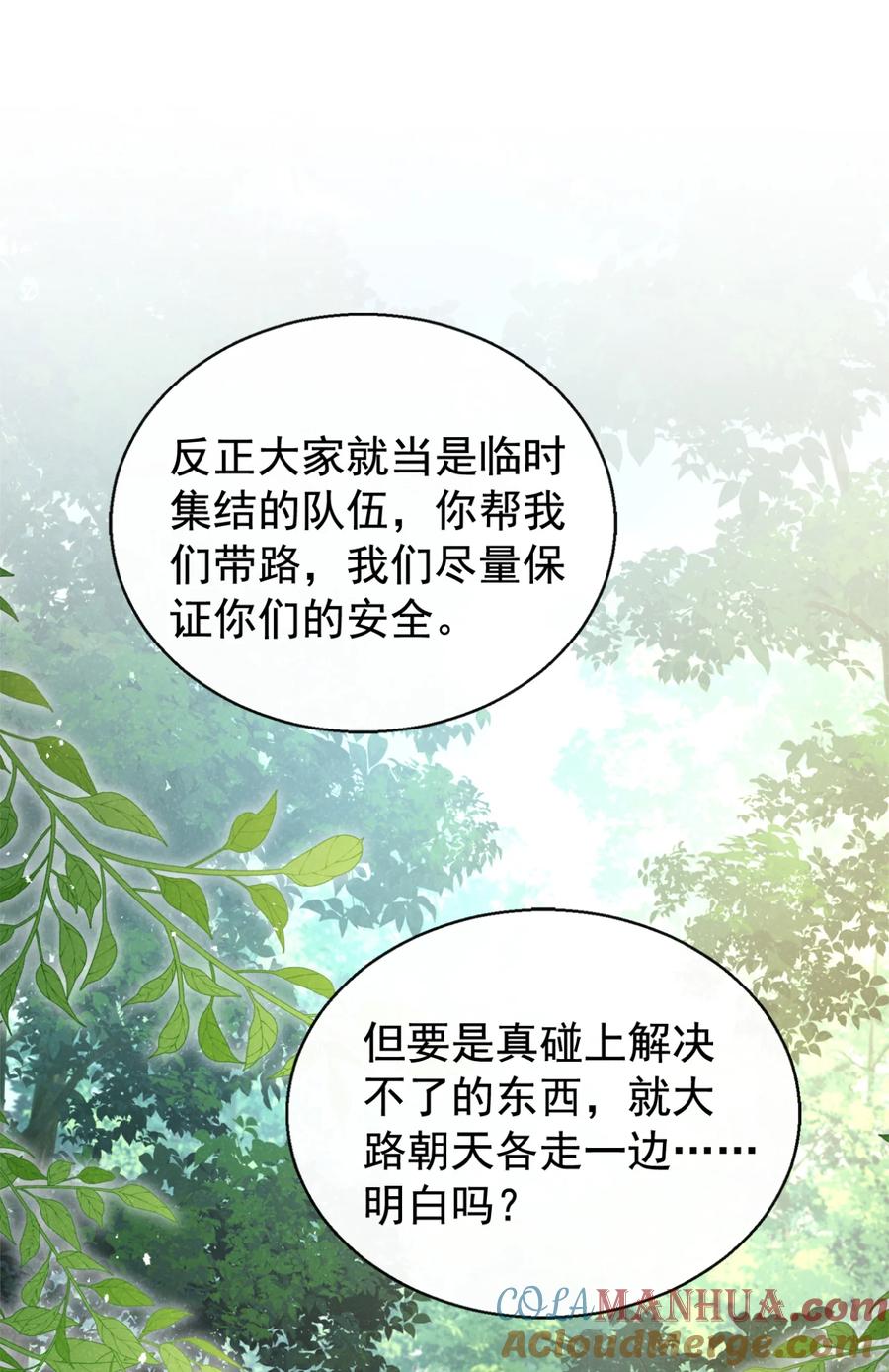 今天也在拿命攻略反派呢 第56话 他俩是一伙的？！ 第3页