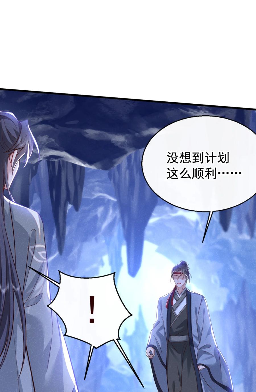 今天也在拿命攻略反派呢 第56话 他俩是一伙的？！ 第34页