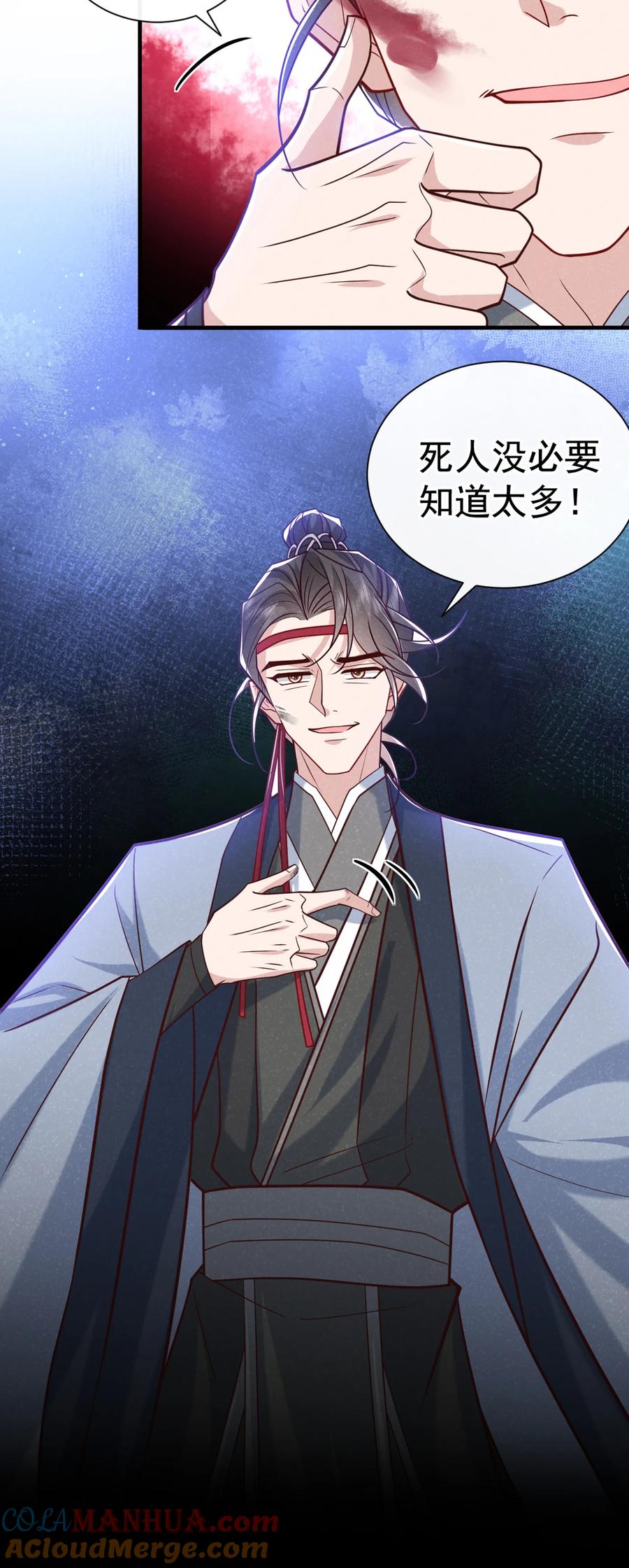今天也在拿命攻略反派呢 第57话 你疯了？竟敢行凶！ 第33页