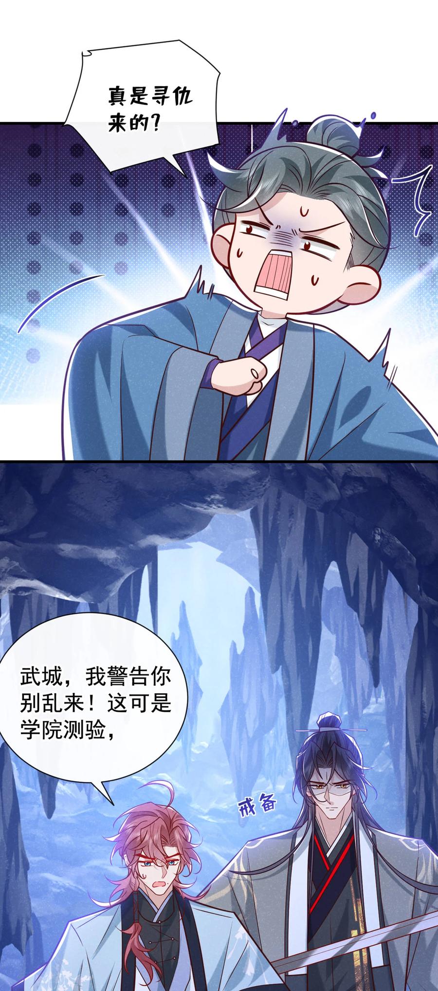 今天也在拿命攻略反派呢 第57话 你疯了？竟敢行凶！ 第8页