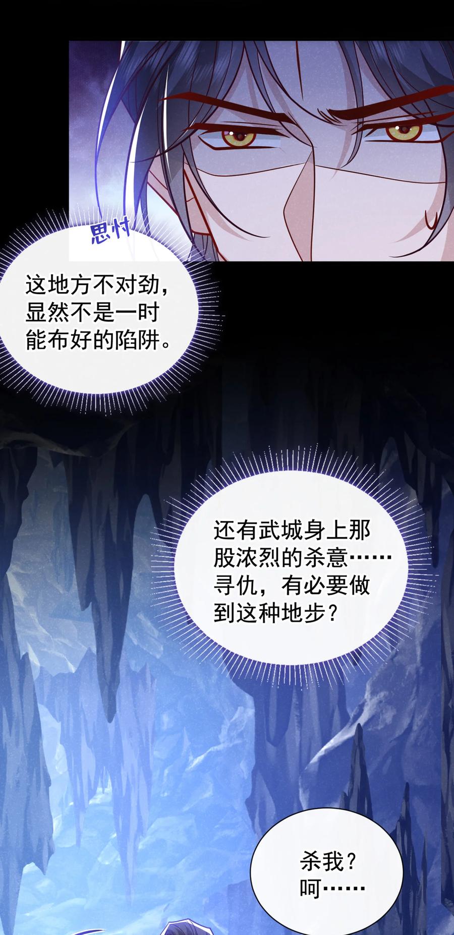 今天也在拿命攻略反派呢 第57话 你疯了？竟敢行凶！ 第10页