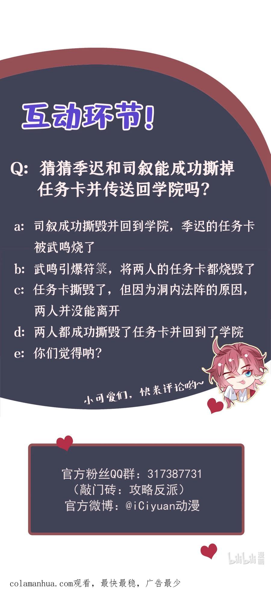 今天也在拿命攻略反派呢 第57话 你疯了？竟敢行凶！ 第36页