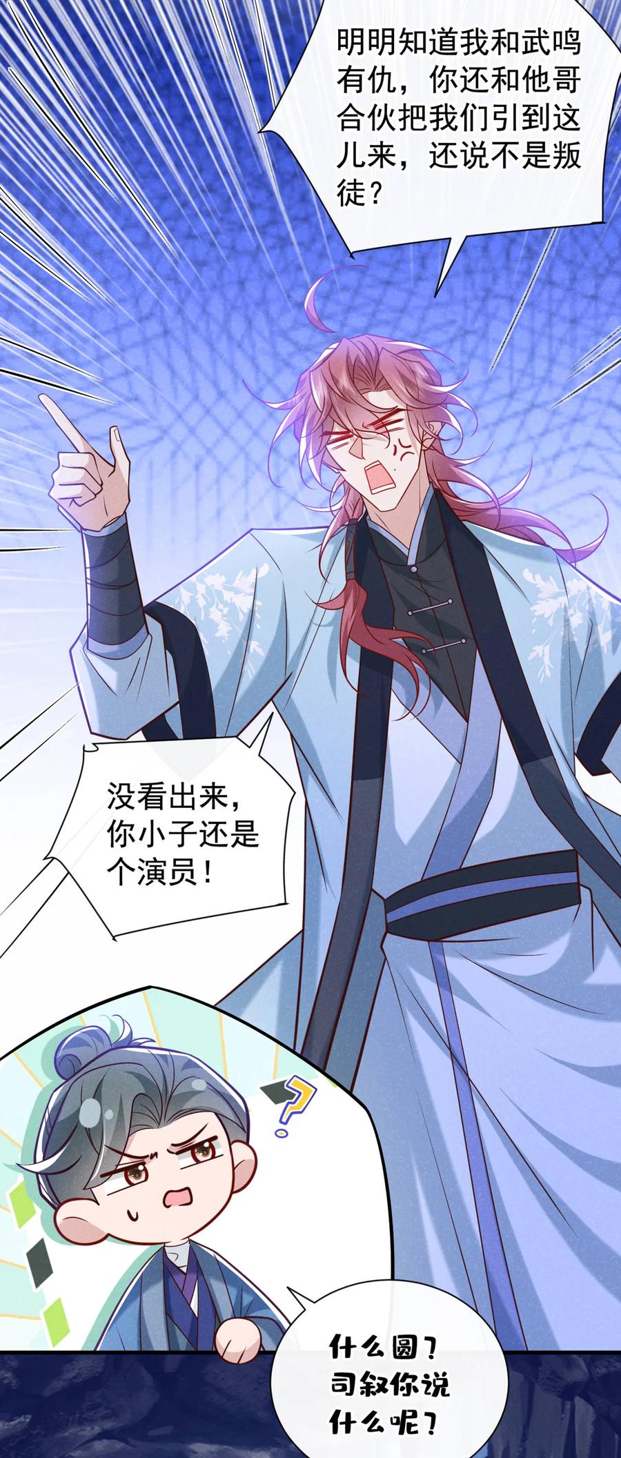 今天也在拿命攻略反派呢 第57话 你疯了？竟敢行凶！ 第6页