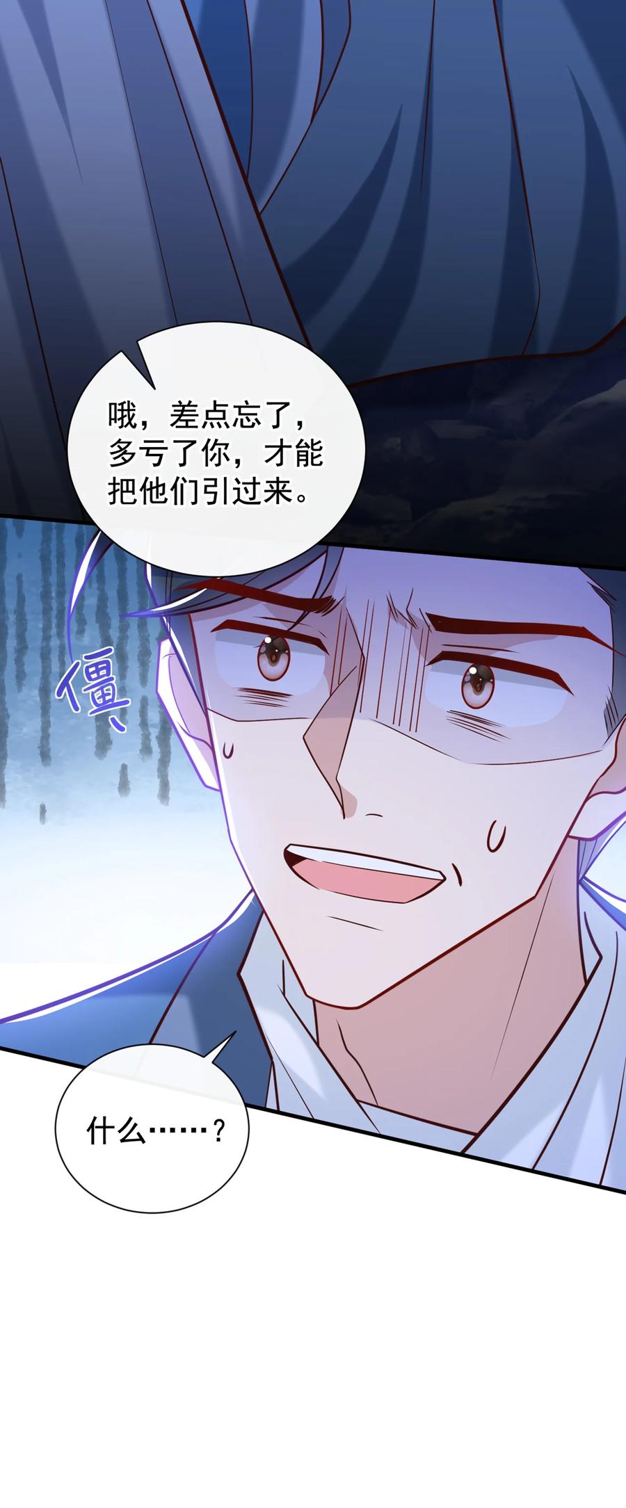 今天也在拿命攻略反派呢 第57话 你疯了？竟敢行凶！ 第22页