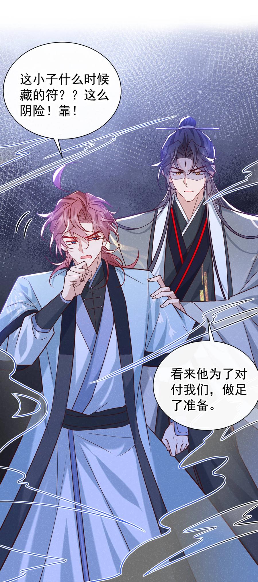 今天也在拿命攻略反派呢 第57话 你疯了？竟敢行凶！ 第16页