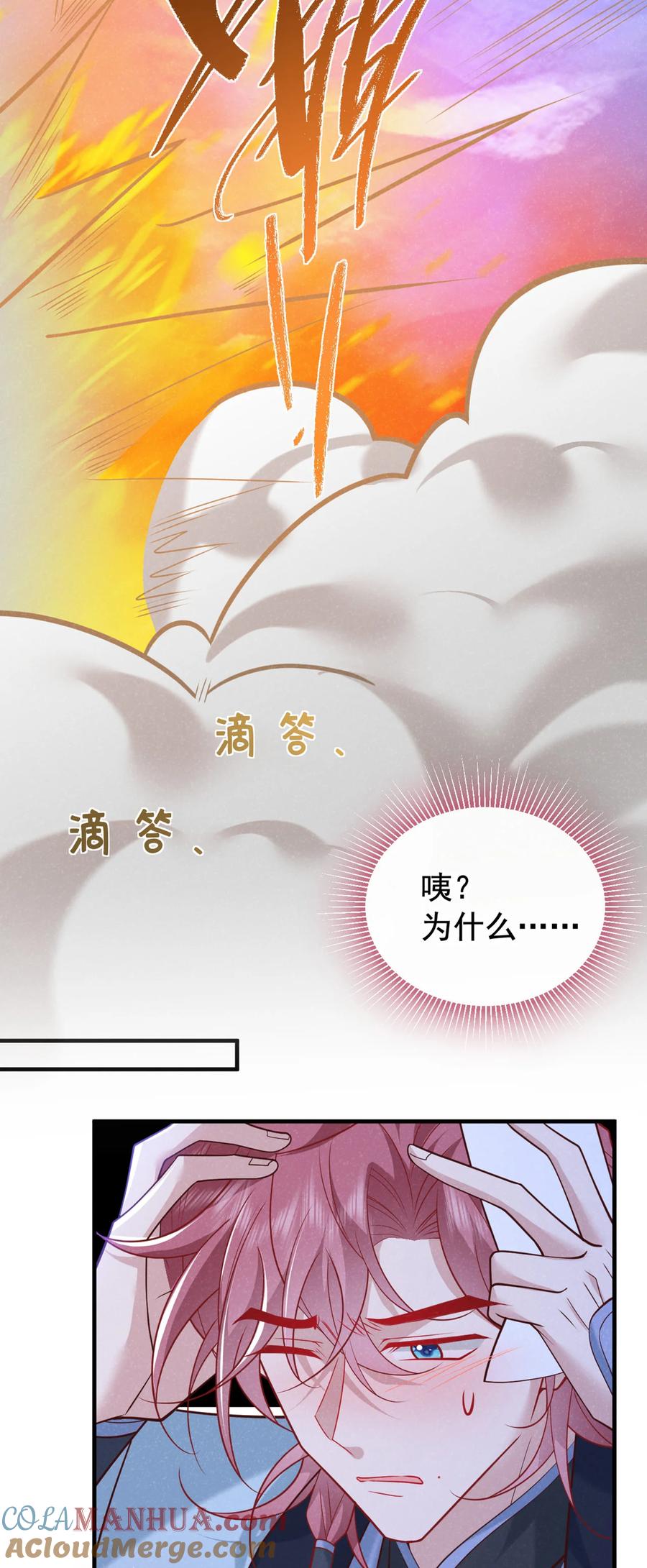 今天也在拿命攻略反派呢 第58话 卧槽，我的任务卡！ 第29页