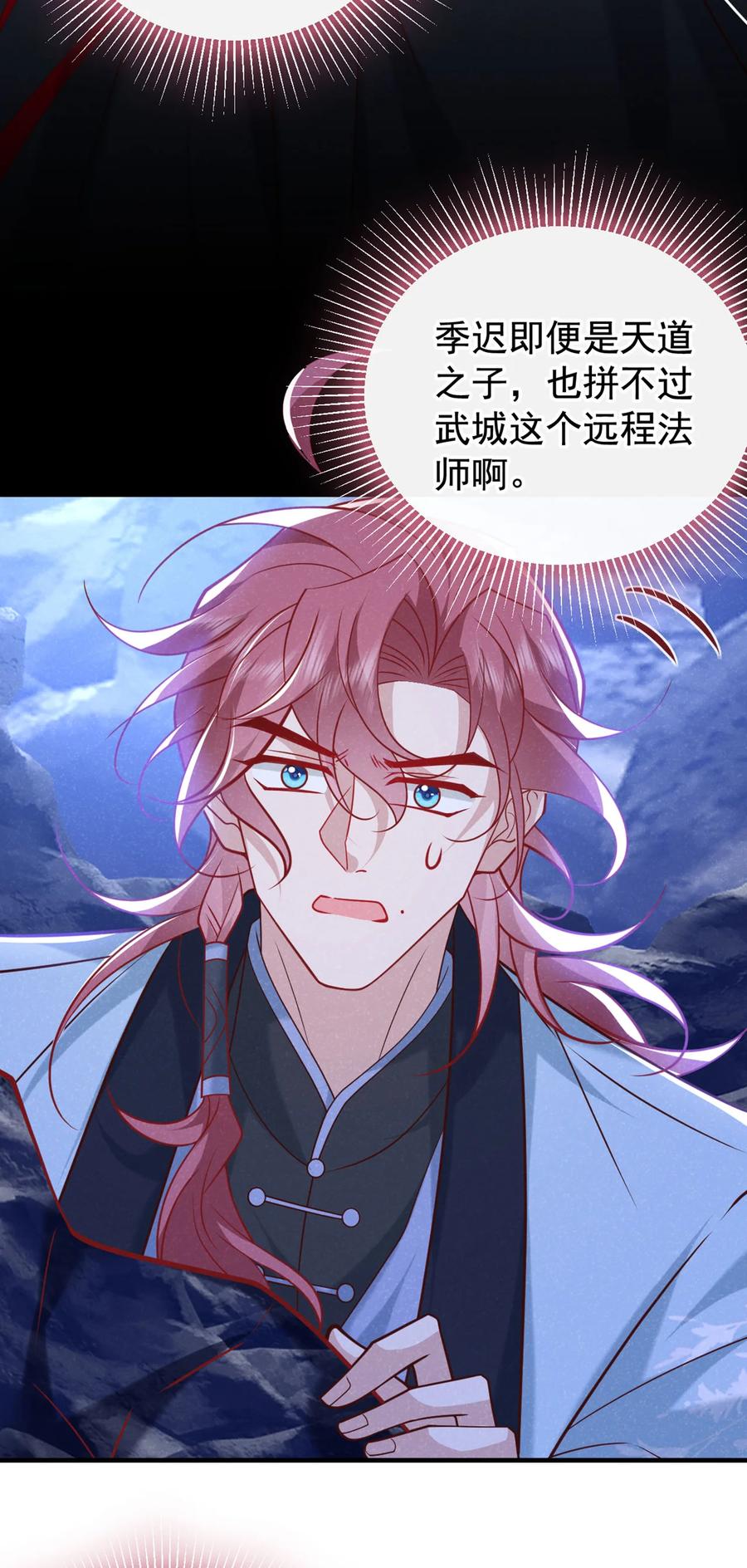 今天也在拿命攻略反派呢 第58话 卧槽，我的任务卡！ 第20页