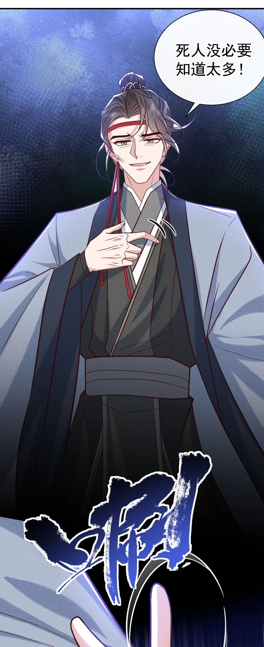 今天也在拿命攻略反派呢 第58话 卧槽，我的任务卡！ 第2页