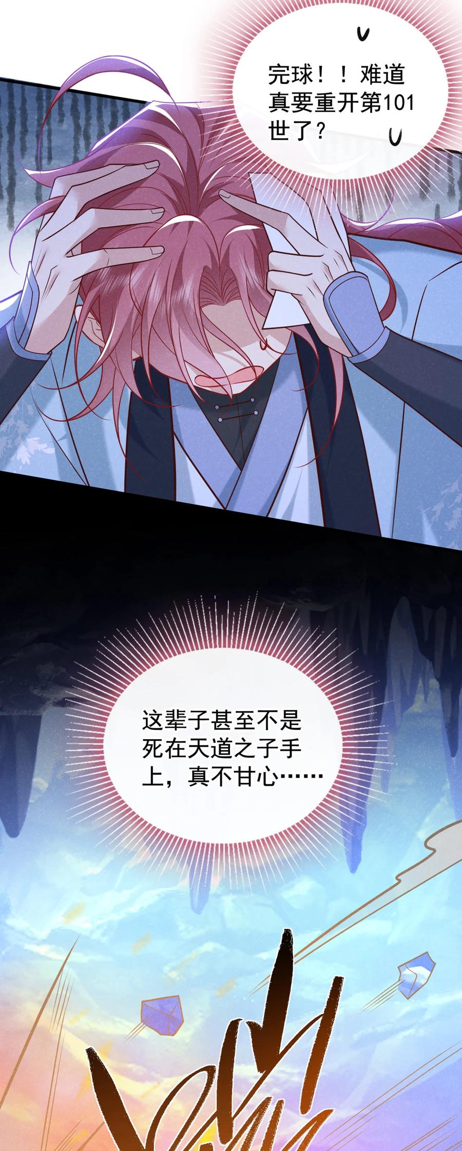 今天也在拿命攻略反派呢 第58话 卧槽，我的任务卡！ 第28页