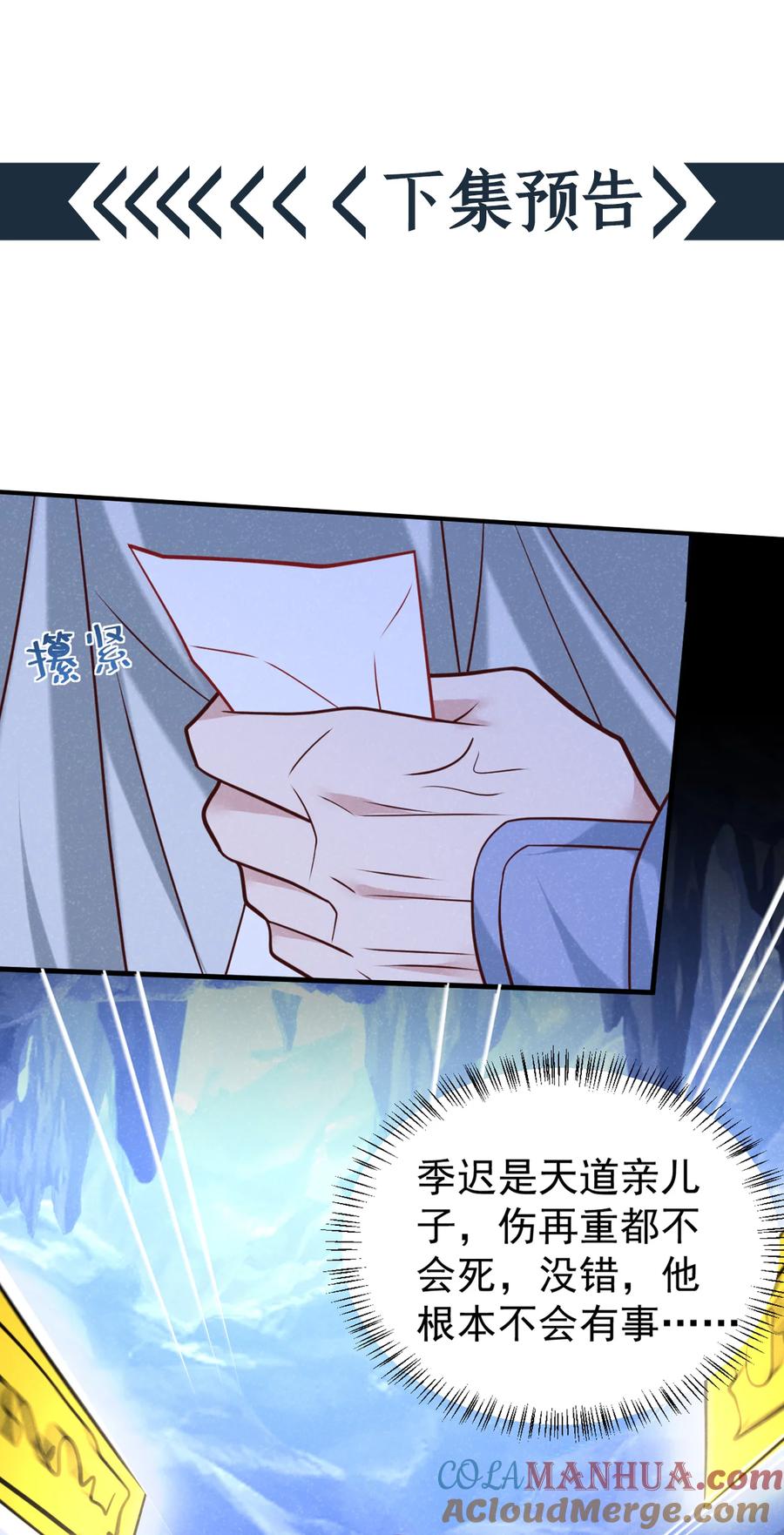 今天也在拿命攻略反派呢 第58话 卧槽，我的任务卡！ 第33页