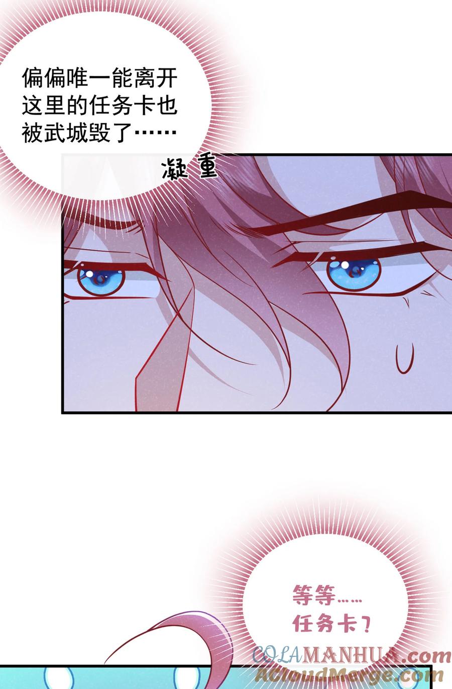 今天也在拿命攻略反派呢 第58话 卧槽，我的任务卡！ 第21页