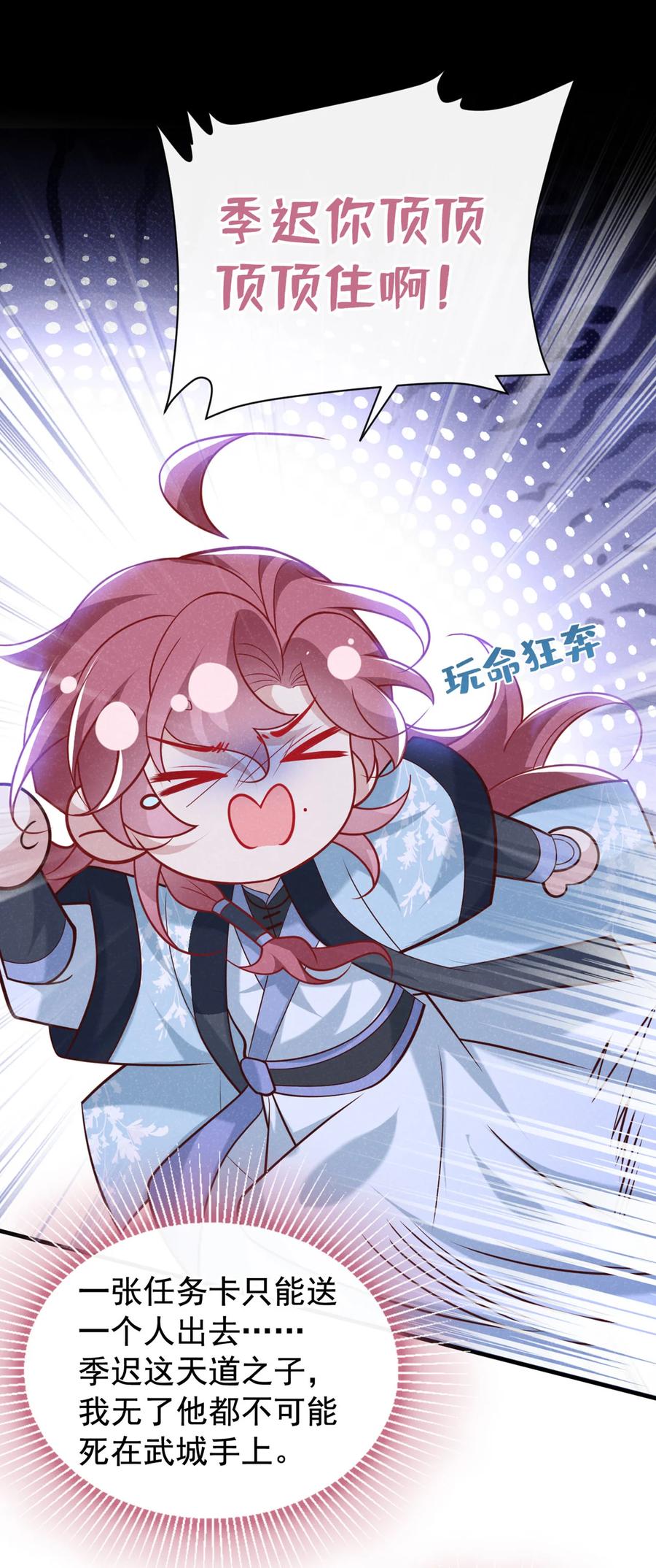 今天也在拿命攻略反派呢 第58话 卧槽，我的任务卡！ 第24页