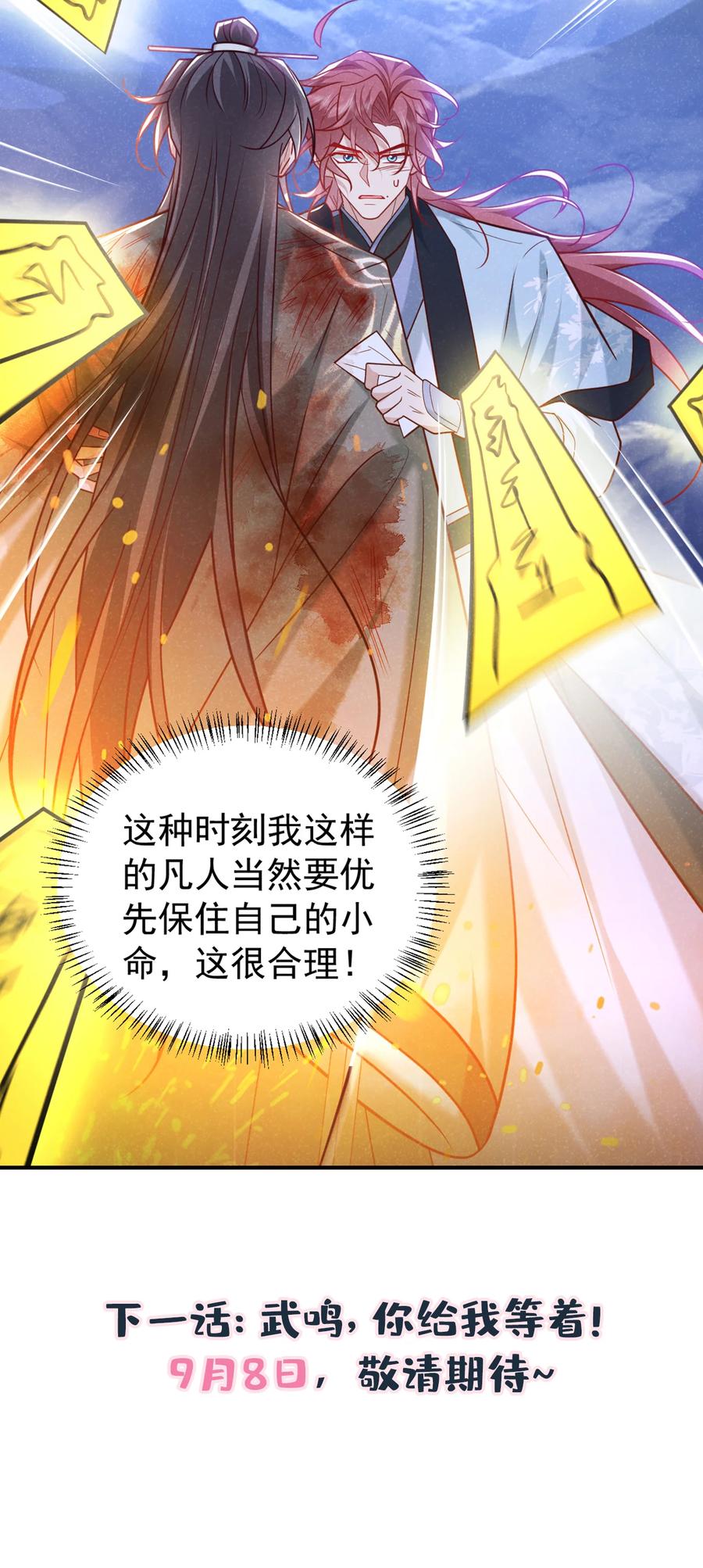 今天也在拿命攻略反派呢 第58话 卧槽，我的任务卡！ 第34页
