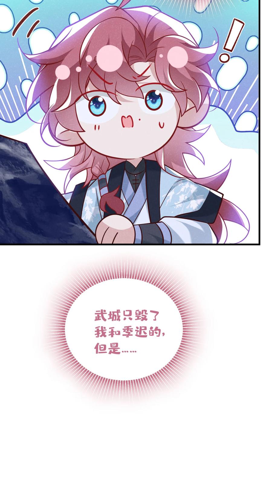 今天也在拿命攻略反派呢 第58话 卧槽，我的任务卡！ 第22页