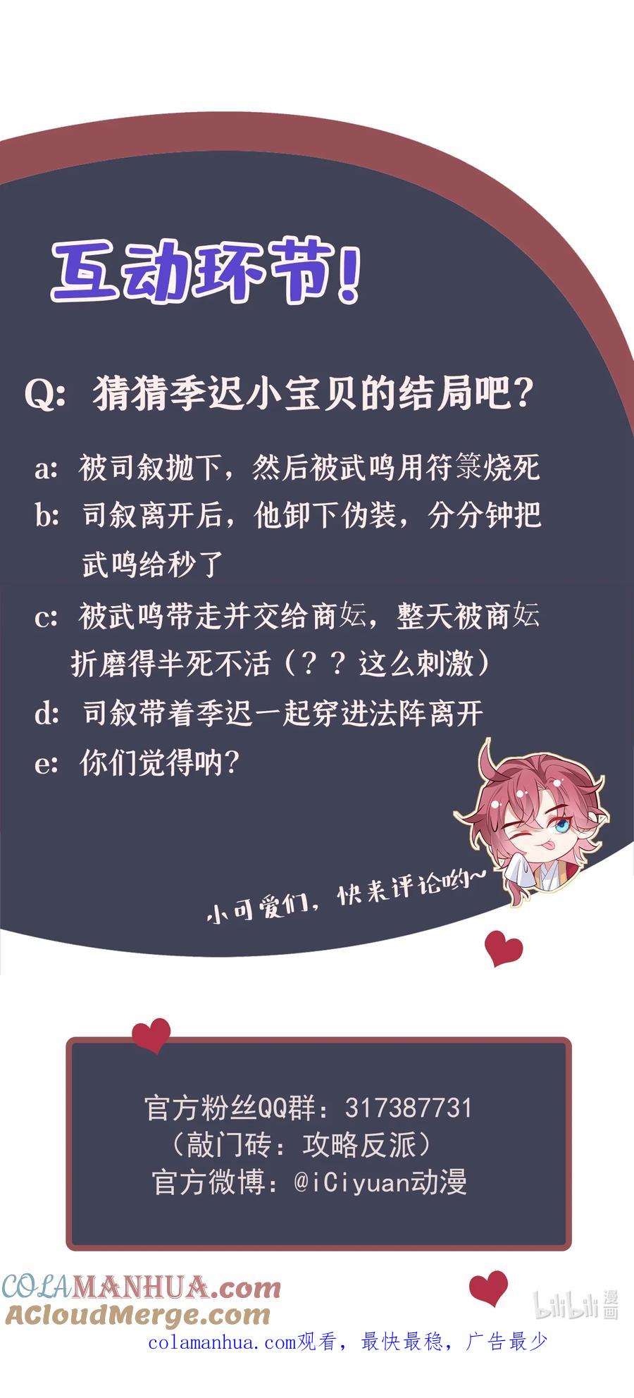 今天也在拿命攻略反派呢 第58话 卧槽，我的任务卡！ 第35页