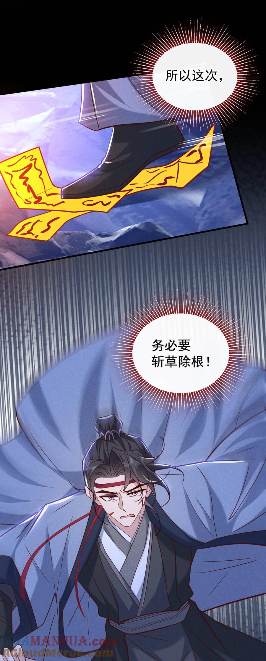 今天也在拿命攻略反派呢 第59话 想弄死季迟？休想！ 第15页
