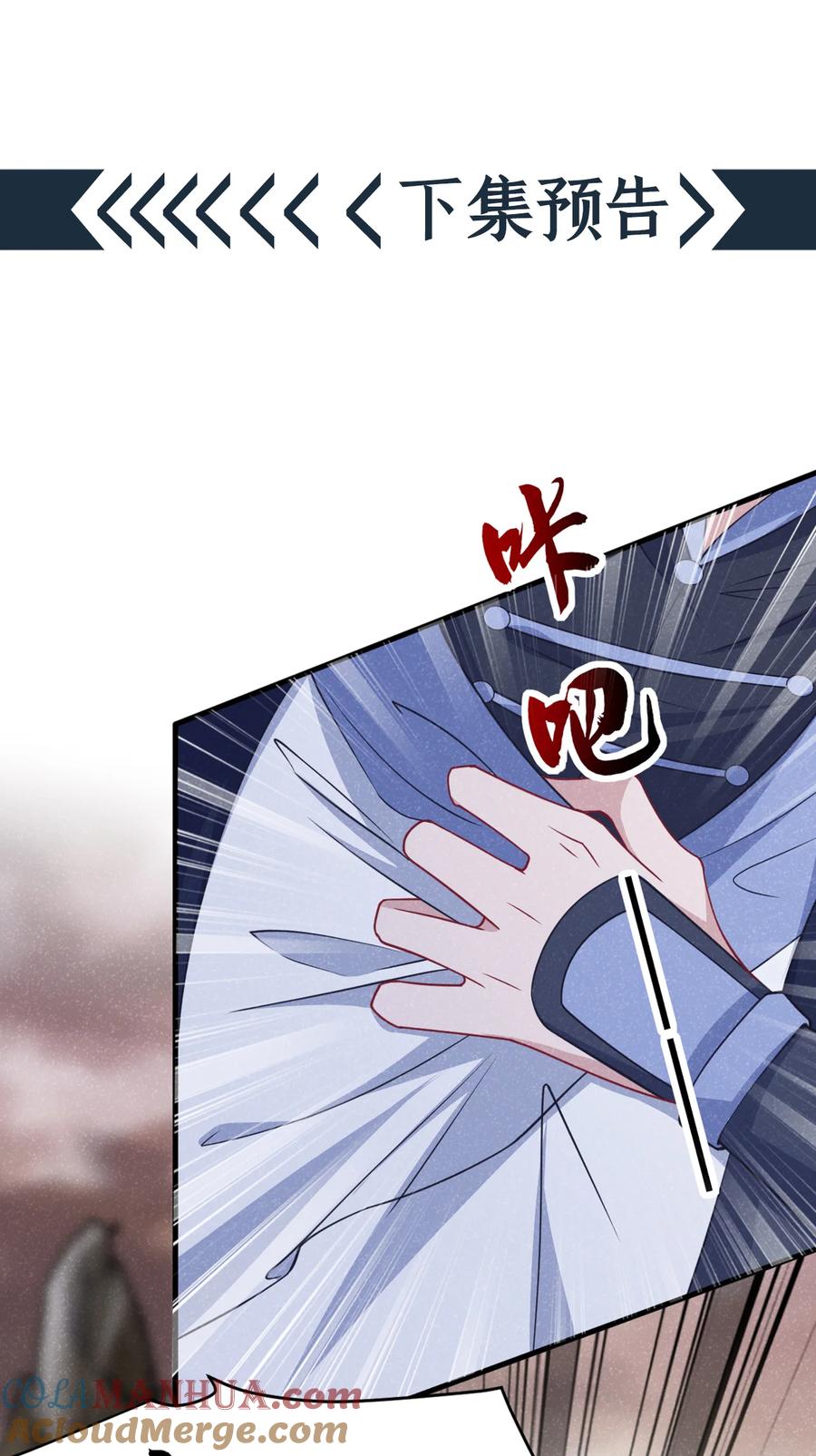 今天也在拿命攻略反派呢 第59话 想弄死季迟？休想！ 第35页