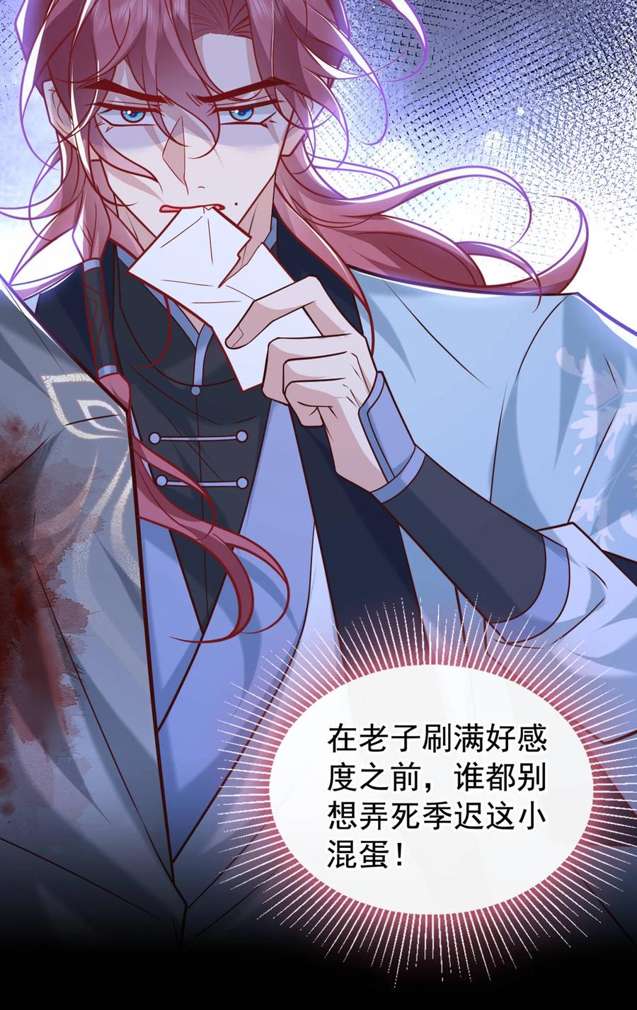 今天也在拿命攻略反派呢 第59话 想弄死季迟？休想！ 第10页
