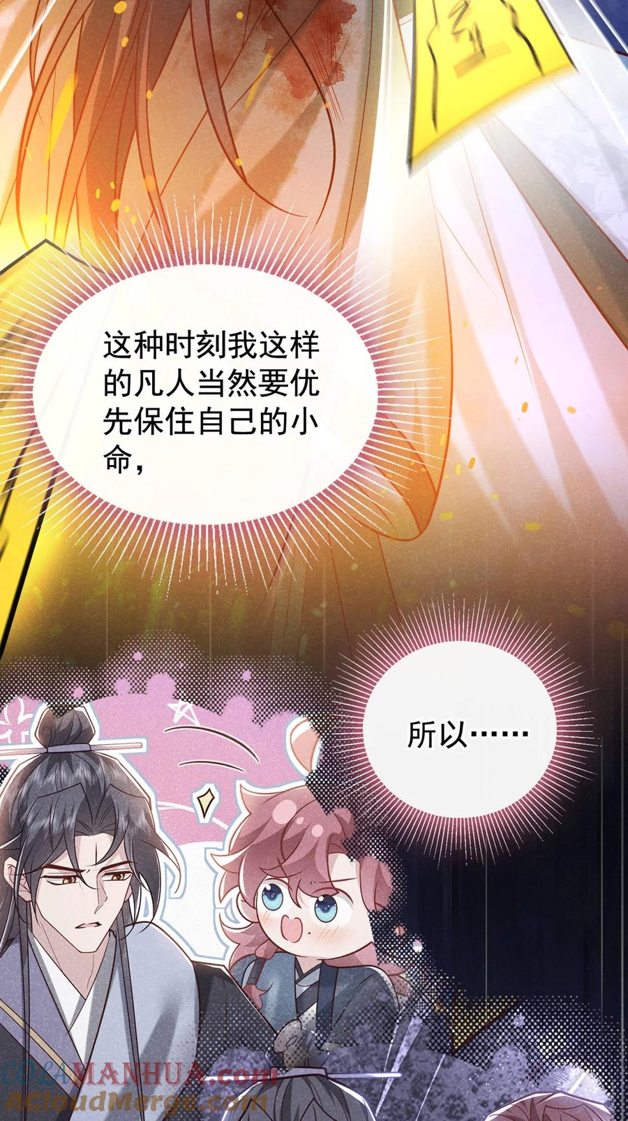 今天也在拿命攻略反派呢 第59话 想弄死季迟？休想！ 第7页
