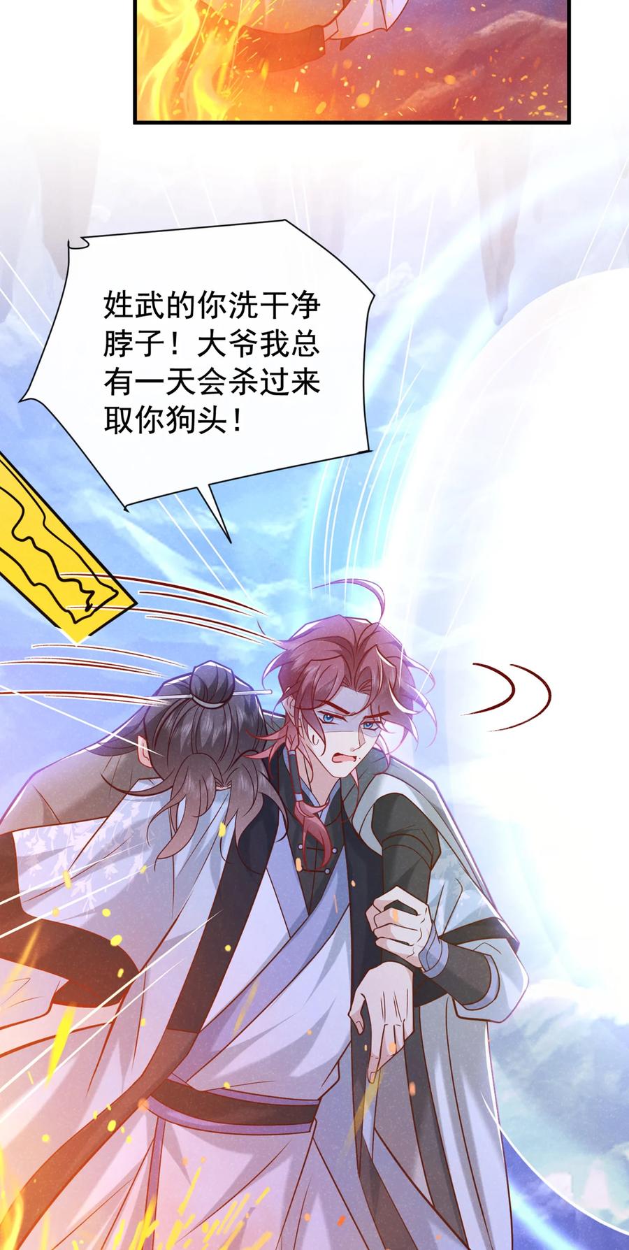 今天也在拿命攻略反派呢 第59话 想弄死季迟？休想！ 第12页