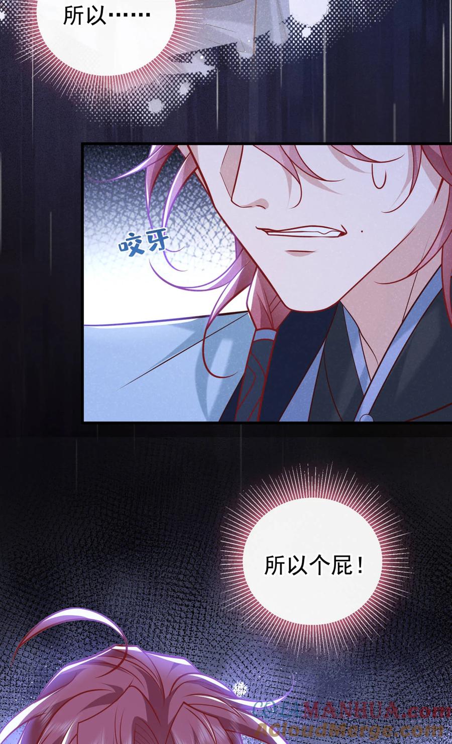 今天也在拿命攻略反派呢 第59话 想弄死季迟？休想！ 第9页
