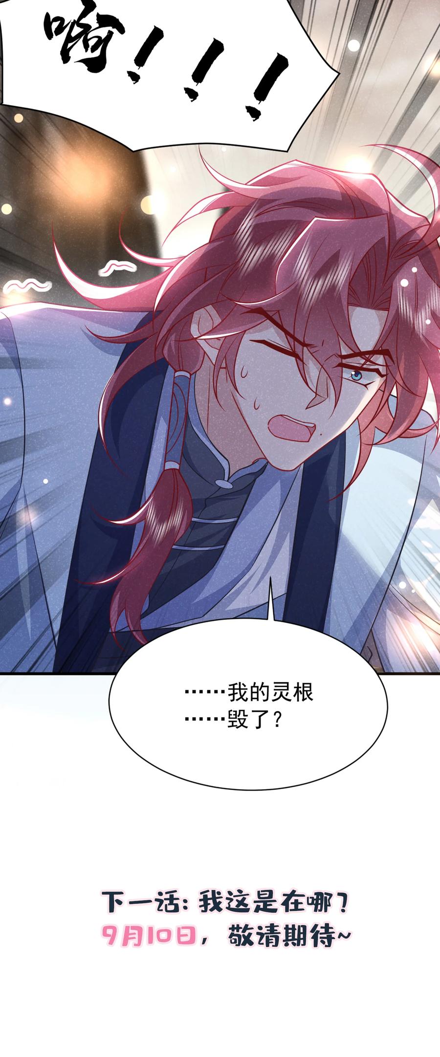 今天也在拿命攻略反派呢 第59话 想弄死季迟？休想！ 第36页