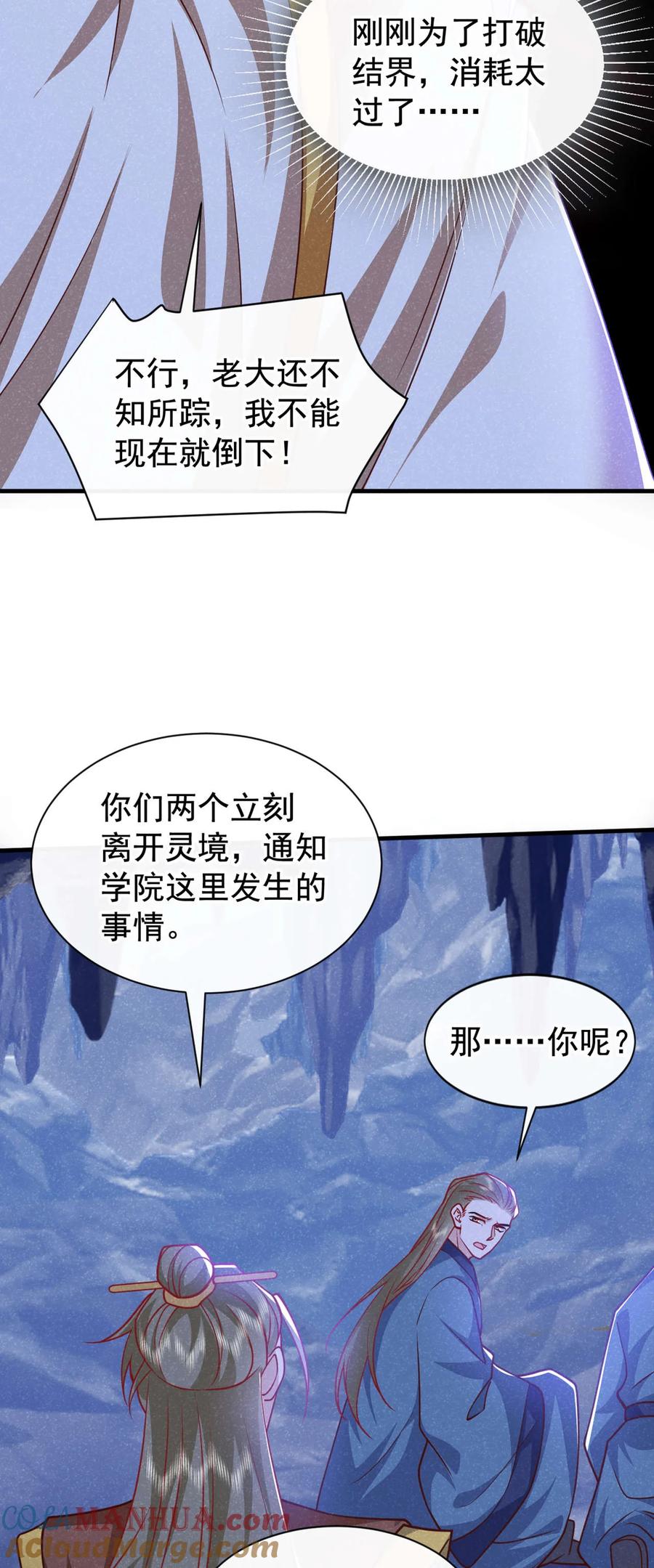 今天也在拿命攻略反派呢 第59话 想弄死季迟？休想！ 第33页