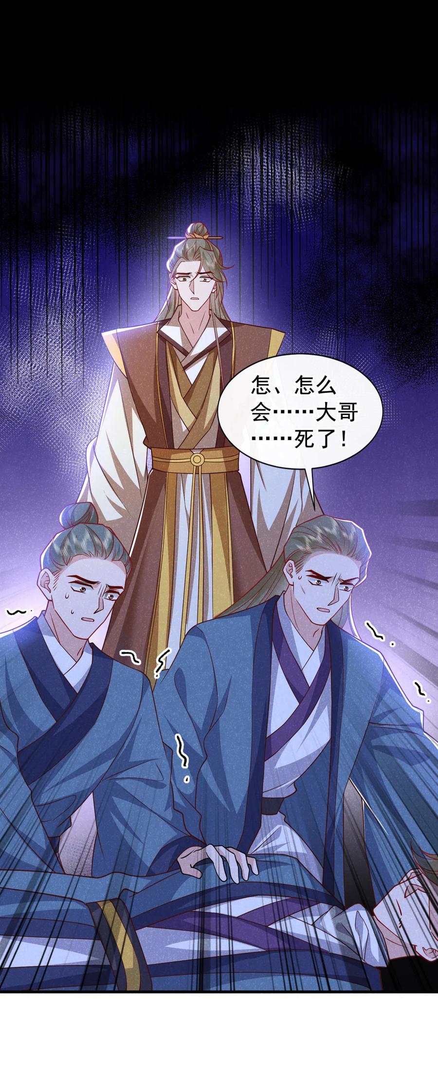 今天也在拿命攻略反派呢 第59话 想弄死季迟？休想！ 第30页